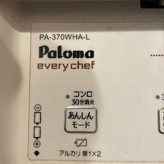 パロマ　グリル付テーブルコンロの画像
