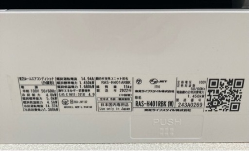 【お取引先決定】東芝ルームエアコン 2022年製【美品】　