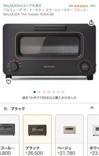 新品未開封　バルミューダ　トースター　ブラック　黒