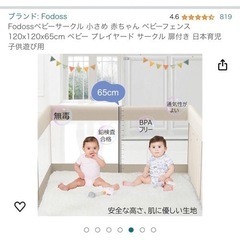 【話し合い中】ベビーサークルの画像