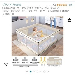 【話し合い中】ベビーサークルの画像