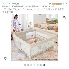 【話し合い中】ベビーサークルの画像