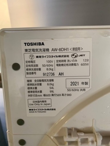 東芝電気洗濯機　AW-8DH1