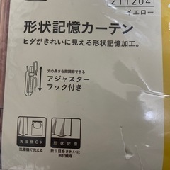 新品未開封未使用　カーテンの画像