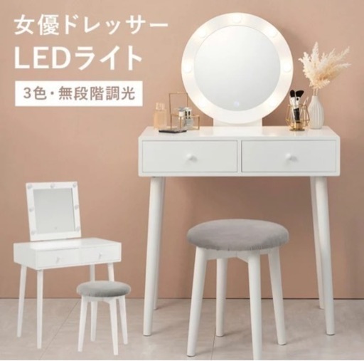 ドレッサー　白