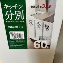 20リットルゴミ箱3個セット　蓋付き　可動式の画像