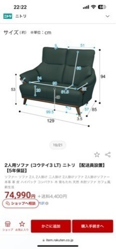 　ニトリ 家具 ソファ 2人掛けソファ