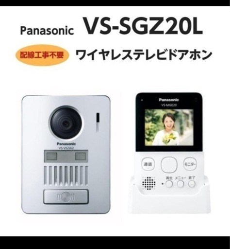 (お話中)ワイヤレスドアホン　インターホン　パナソニック