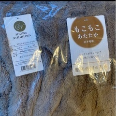 西川　毛布　未使用品　もこもこあたたかボア毛布の画像