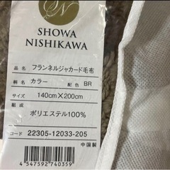 西川　毛布　未使用品　もこもこあたたかボア毛布の画像