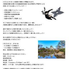 3/23(土)24(日)語学を活かして忍者で国際交流 in 大阪城公園