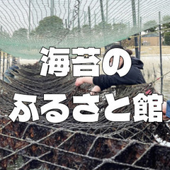 大田区の海苔は全国一を誇り、全国へ海苔生産方式が伝えられました。...
