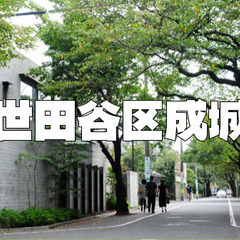 世田谷区成城の歴史巡りや町の散策を楽しみます。所さんの世田谷ベー...