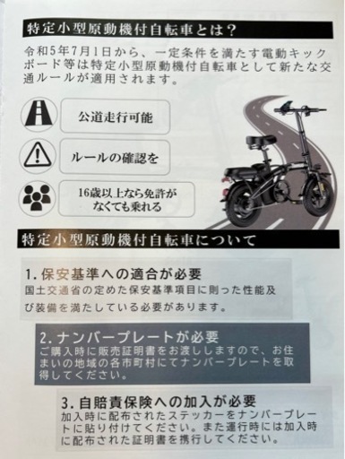 新品　特定小型原動機付自転車公道安全基準所得車