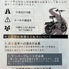 新品 特定小型原動機付自転車公道安全基準所得車
