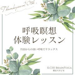 🎉3月17日までテレビ放送記念キャンペーン🎉丹田からの深い呼吸で...
