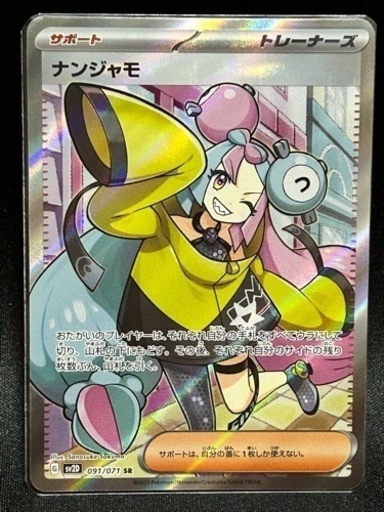 ポケモンカード　ナンジャモ SR