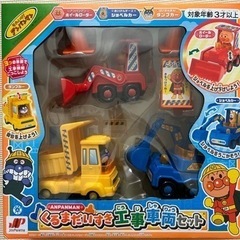 アンパンマンくるまだいすき工事車両セット