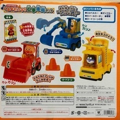 アンパンマンくるまだいすき工事車両セットの画像