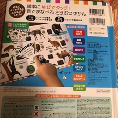 どうぶつずかん　音が出る　えいごも学べるの画像