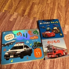 カーズ　乗りもの図鑑　3冊セット