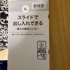 スライドで　出し入れできる　押入れハンガー