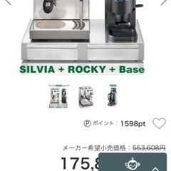 【取引中】Rancilio Silvia ランチリオ シルビア エスプレッソマシン セットの画像