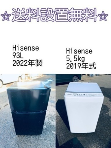 この価格はヤバい❗️しかも送料設置無料❗️冷蔵庫/洗濯機の⭐️大特価⭐️2点セット♪