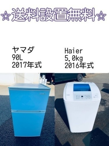 送料設置無料❗️⭐️赤字覚悟⭐️二度とない限界価格❗️冷蔵庫/洗濯機の超安セット♪