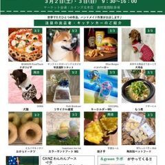３／３（日）　『第3回ららら♪マーケット北本』わんわんコラボ