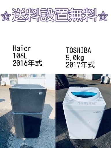 訳あり⁉️だから安い❗️しかも送料設置無料⭐️大特価⭐️冷蔵庫/洗濯機の2点セット♪