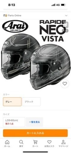 アライ ラパイドネオ