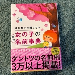 女の子の名前辞典