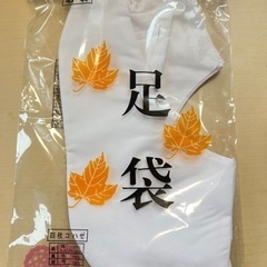 足袋 23.5cm