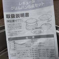 【お取引き確定済み】グリルパン5点セットの画像