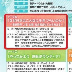 「なぜ日本はこんなに生きづらいのか～当事者の声・家族関係・人権・...