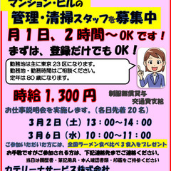 事前予約必須★3/2(土)・3/6(水)　お仕事説明会・ご登録ミ...