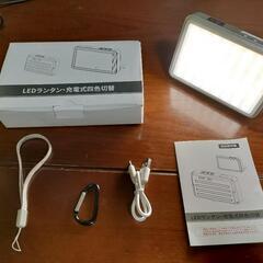 新品 LEDランタン 5段階調光 4色切替 長時間（約60時間）点灯