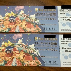 和歌山マリーナシティ　ポルトヨーロッパ　スタンダードパス引換券