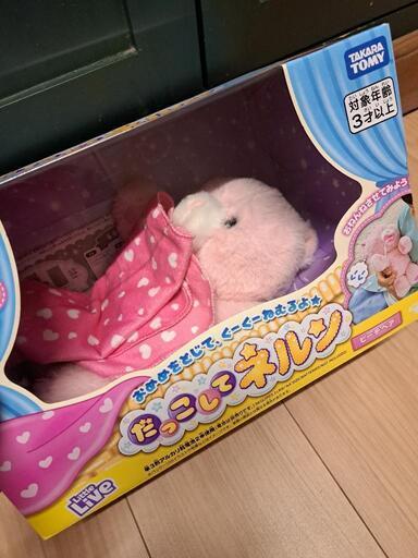 だっこしてネルン☆タカラトミー