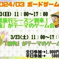 清水区にてボードゲーム会開催！