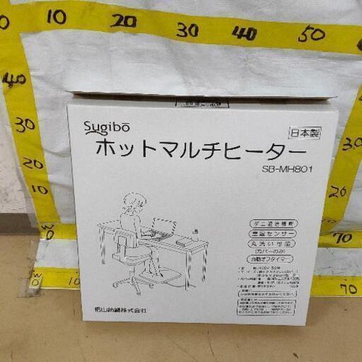 0229-008 ホットマルチヒーター