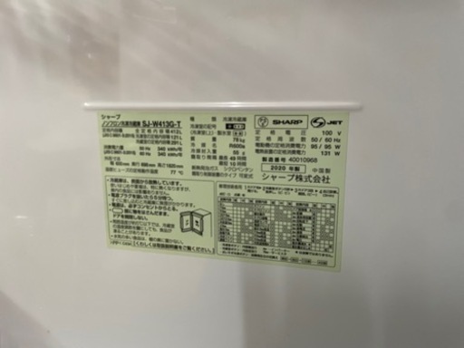 シャープ　冷蔵庫　両開き　2021年製　412L