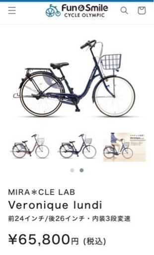 自転車　取引成立(完了間近)