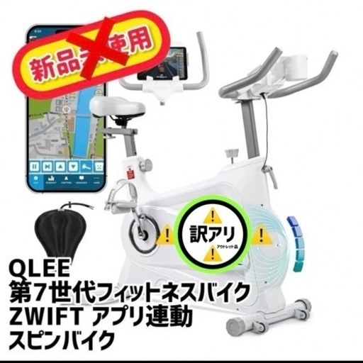 フィットネスバイク QLEE 第7世代 ZWIFT アプリ連動スピンバイク 白 Amazon.co.jp: QLEE 第7世代フィットネスバイク 【ZWIFT アプリ