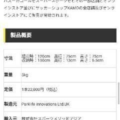 バズーカゴール　2個　中古美品！　サッカーフットサルの画像