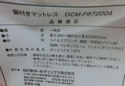 足付きマットレス シングル DCM 38×97×200cm コイルスプリング 脚付きマットレス DCM-F97200A マットレス付き