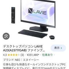 【2022年モデル】NEC LAVIE A23デスクトップPCA2797/DAB