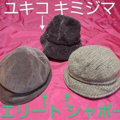 ☆婦人 秋冬帽子 3点 まとめてお譲りさせていただきます♪ 取り...