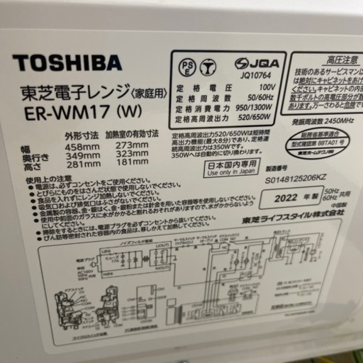 2022年　TOSHIBA 電子レンジ　ピカピカ